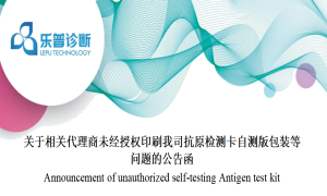Announcement of Unauthorized Self-testing Antigen Test Kit