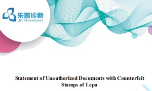 Statement of Unauthorized Documents with Counterfeit Stamps of Lepu